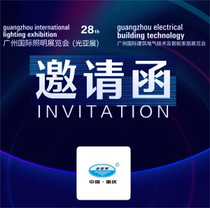 The 28th Guangzhou International Lighting Exhibition